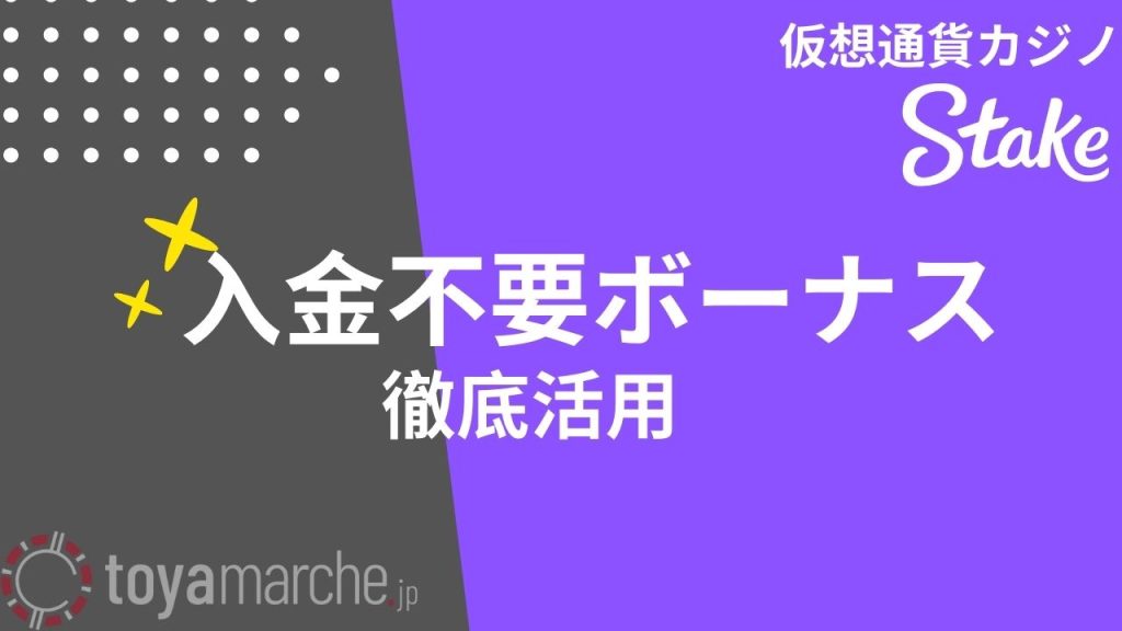 ボーナス活用術