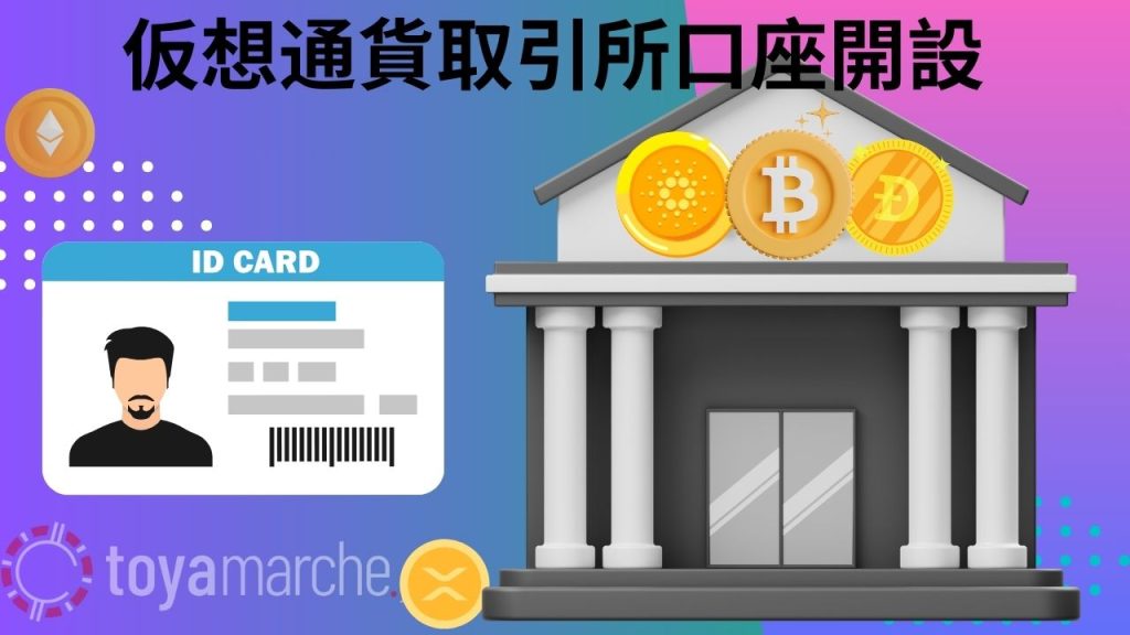 口座開設